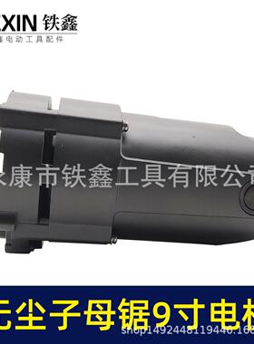 【货号04464】纯铜线电机10寸大功率无尘子母锯电机总成木工台锯