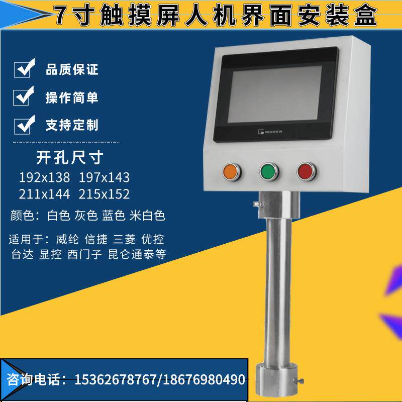 7寸触摸屏安装盒子电箱固定支架控制箱人机界面安装支架PLC配电箱
