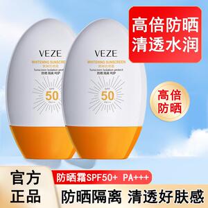 正品防晒霜SPF50+隔离遮瑕素颜三合一面部身体军训户外正