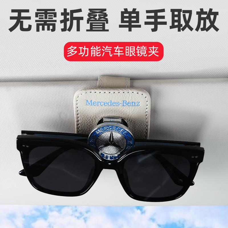 车载眼镜夹多功能汽车用品车内遮阳板收纳墨镜太阳镜架票据卡夹子