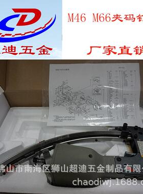 供应M66 M46夹码钉枪夹合片枪