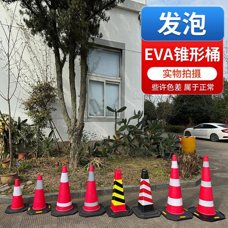 EVA泡沫路锥雪糕桶停车柱警示路障请勿泊车隔离反光锥禁止停车桩