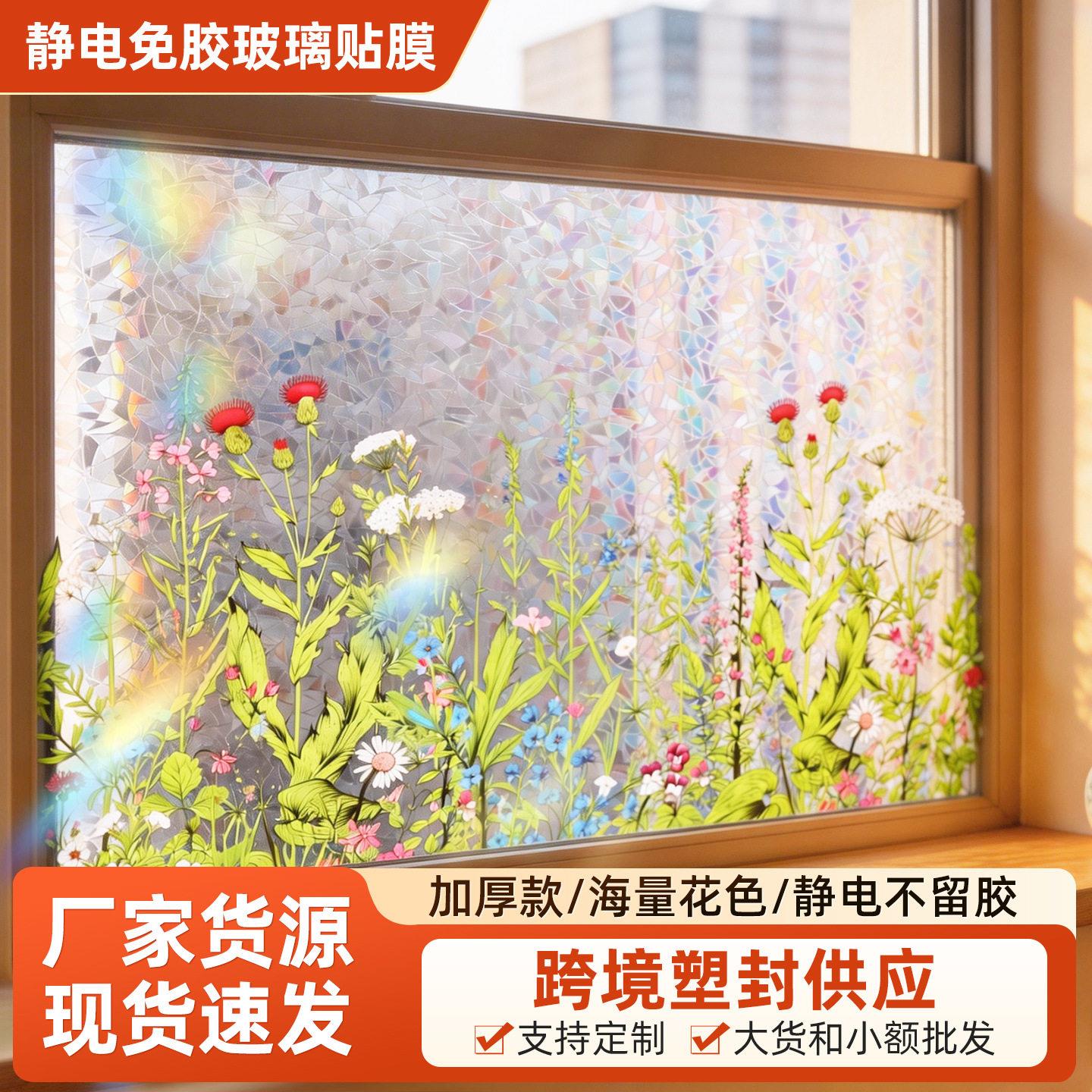 跨境绿植花朵静电玻璃贴膜透光不透明窗户防窥膜防晒装饰玻璃贴纸