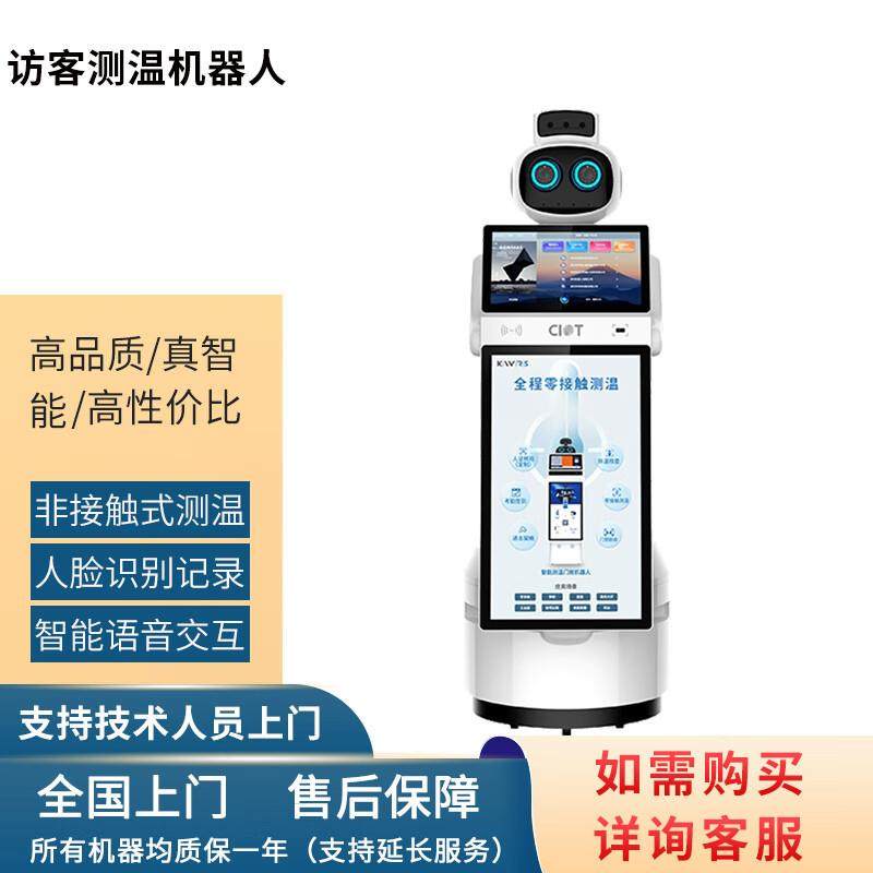 智能访客机器人 红外测温考勤温度检测室内测温卡点筛查医院酒,智能设备,智能机器人,淘宝优惠券,粉丝福利购,淘宝优惠卷