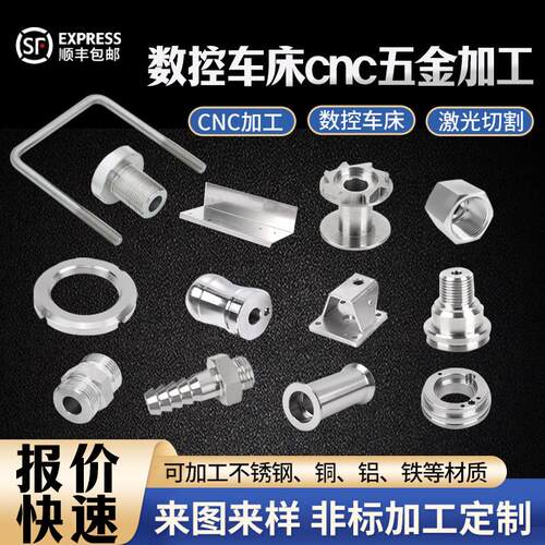 cnc机加工件铝不锈钢铜数控车床件精密机械五金非标零件个性定做
