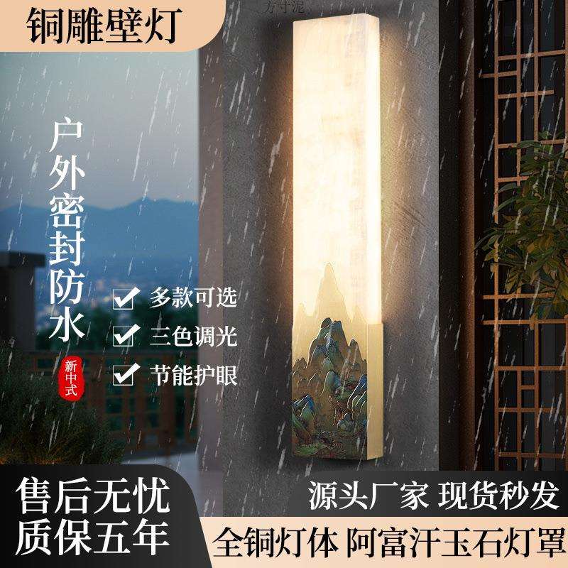 新中式壁灯墙灯全铜云石壁灯客厅挂墙上灯简约卧室床头灯山水工厂