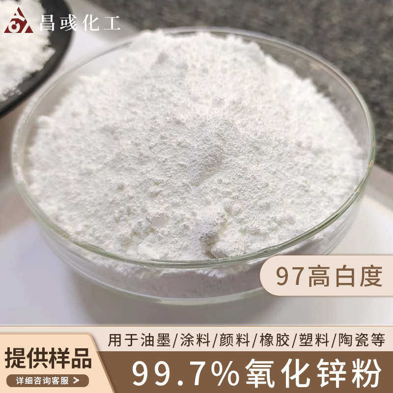 2.2微米间接法氧化锌粉99.7%工业级涂料填料橡胶塑料用亲水氧化锌,工业油品/胶粘/化学/实验室用品,氧化物,淘宝优惠券,粉丝福利购,淘宝优惠卷