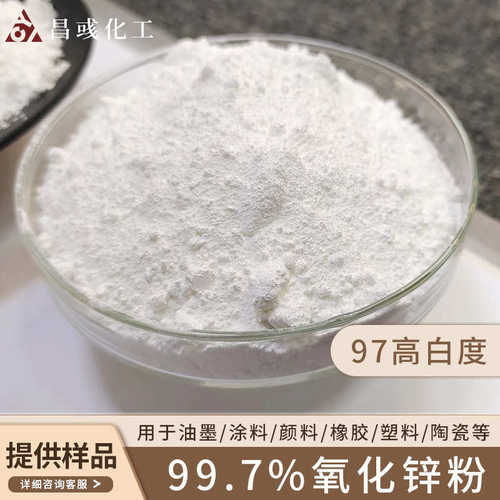 2.2微米间接法氧化锌粉99.7%工业级涂料填料橡胶塑料用亲水氧化锌