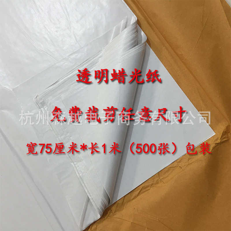 批发蜡光纸 半透明23g光滑牛油纸750*1000防油防潮纸隔离纸包装纸,居家日用,防潮垫/抽屉垫,淘宝优惠券,粉丝福利购,淘宝优惠卷