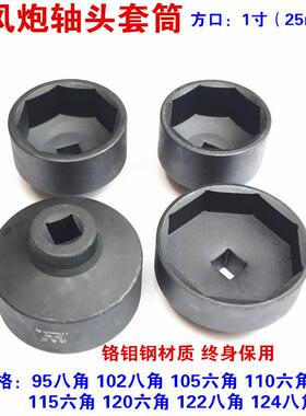 富华桥轴头套筒气动加厚套筒 八角套筒轴头套筒95/102/122/124mm
