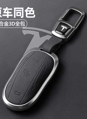 适用特斯啦model3钥匙套modely车models锁匙modelx实体保护壳包扣