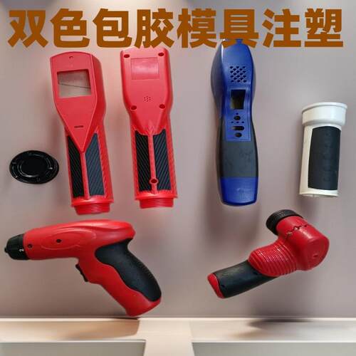 电动工具塑胶外壳模具注塑双色模包胶模具电钻手柄模具加工