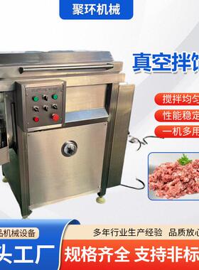 全自动真空拌陷机自动出料不锈钢食品拌合机香肠馅饺子馅搅拌机
