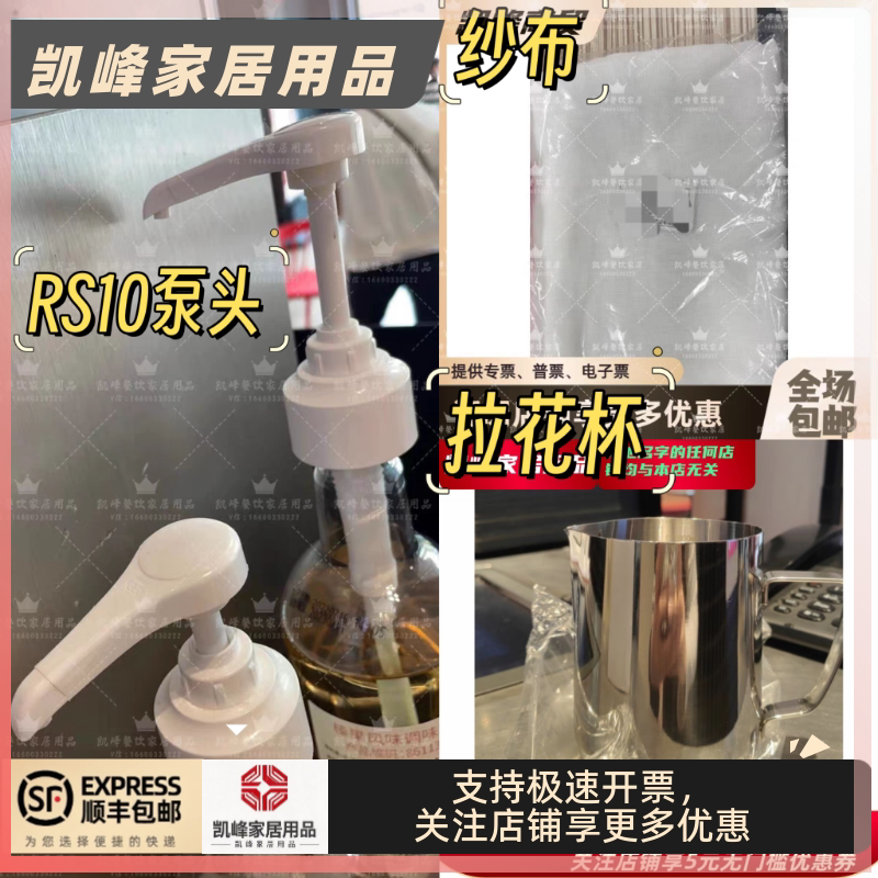 快餐店肯德基用榛果/香草糖浆/7.5ml 泵头拉花杯纱布凯峰家居用品