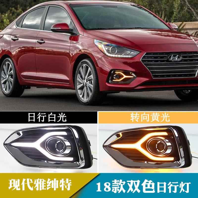 适用于18年现代雅绅特日行灯改装日间行车灯转向灯前雾灯