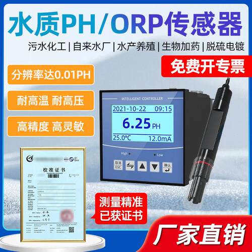 在线ph计orp检测仪传感器测试仪便携式控制器水质复合电极酸度计