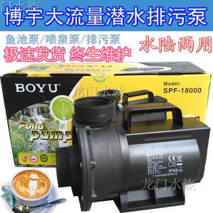 博宇SPF18000大流量鱼池园艺泵潜水泵假山过滤喷泉排污循环泵海鲜