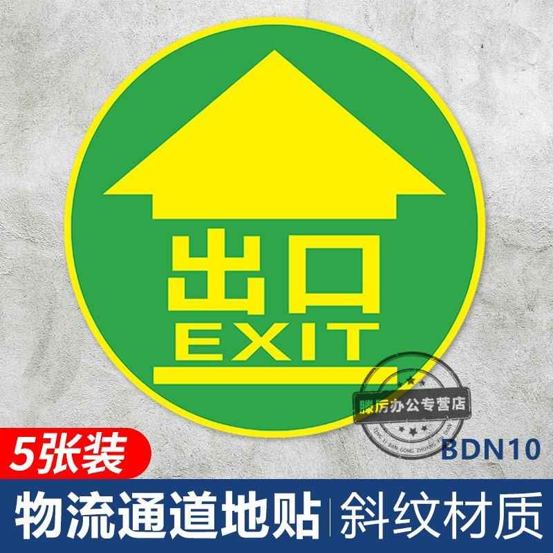 人行通道地面安全标识物流通道地贴出货区当心叉车工厂车间定位贴物小心台阶当心车辆通道畅通保持通道畅通贴 文具电教/文化用品/商务用品 标志牌/提示牌/付款码 原图主图