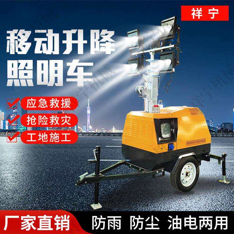 移动工程照明车夜间施工景区应急照明灯塔7米9米升降遥控照明车灯
