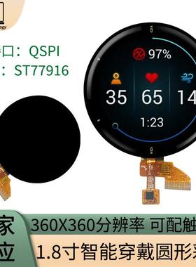 1.8寸TFT圆屏显示屏 360*360智能穿戴旋钮屏ST77916驱动QSPI接口