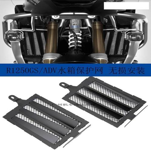 新款适用宝马R1250GS/ADV专用改装水箱保护网导流散热铝合金护罩