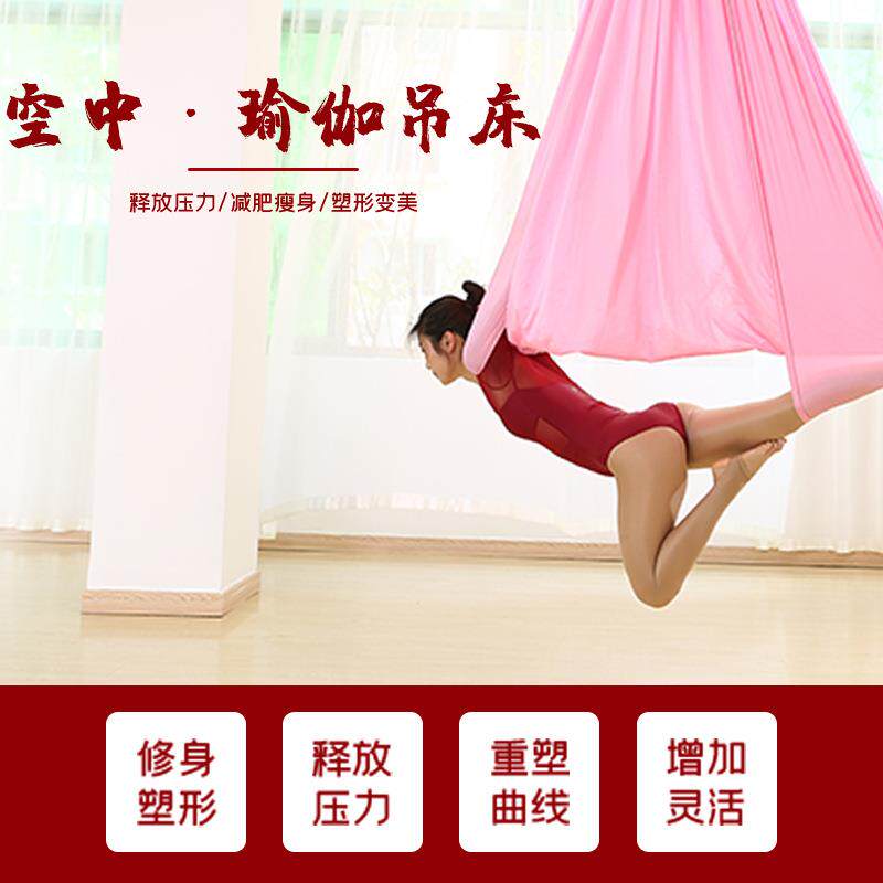 瑜伽馆反重力空中瑜珈吊床弹力室内吊床吊绳吊带弹力布料绸缎
