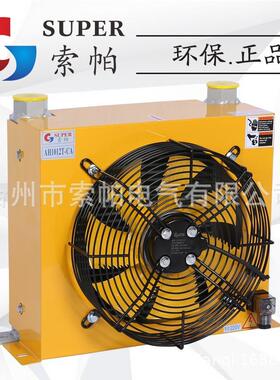 索帕正品 AH1012T-CA风冷却器液压散热片变压器油冷车辆改装风扇
