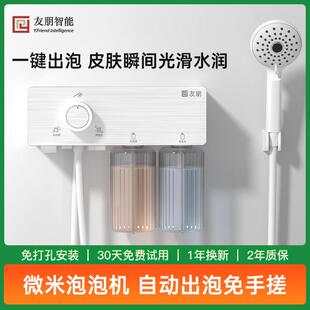 友朋新型智能沐浴器多功能淋浴器套装自动洗澡机家用泡泡花洒神器