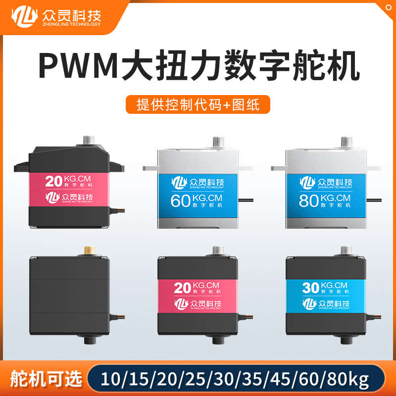 众灵PWM高精度数字舵机MG995单双轴996金属大扭力扭矩20/60/80kg*