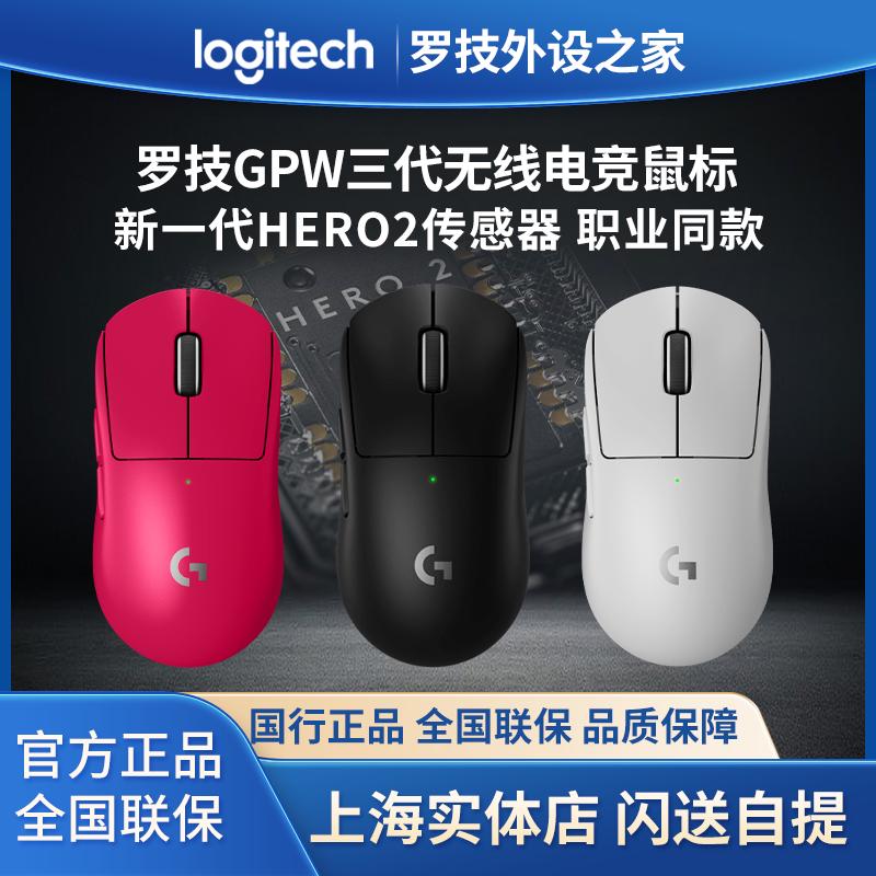 罗技gpw狗屁王三代3代黑色白色粉色60g无线鼠标gpwx3游戏吃鸡CSGO