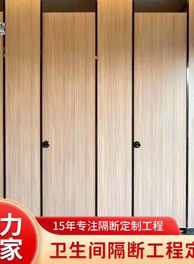 公共卫生间隔断板18mm密度板多种材质可选淋浴间洗手间厕所隔断