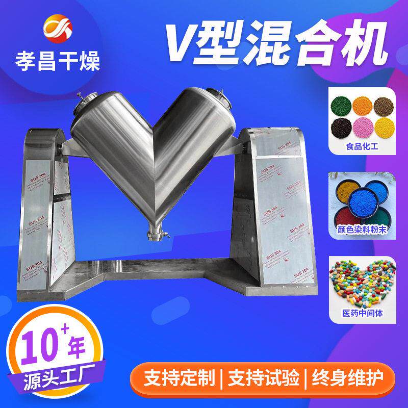 V型混合机粉料干粉饲料粉末小型工业实验室用不锈钢V型混合机