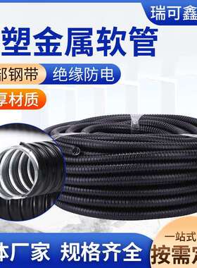 厂家供应黑色包塑金属软管 包塑304/316不锈钢穿线软管