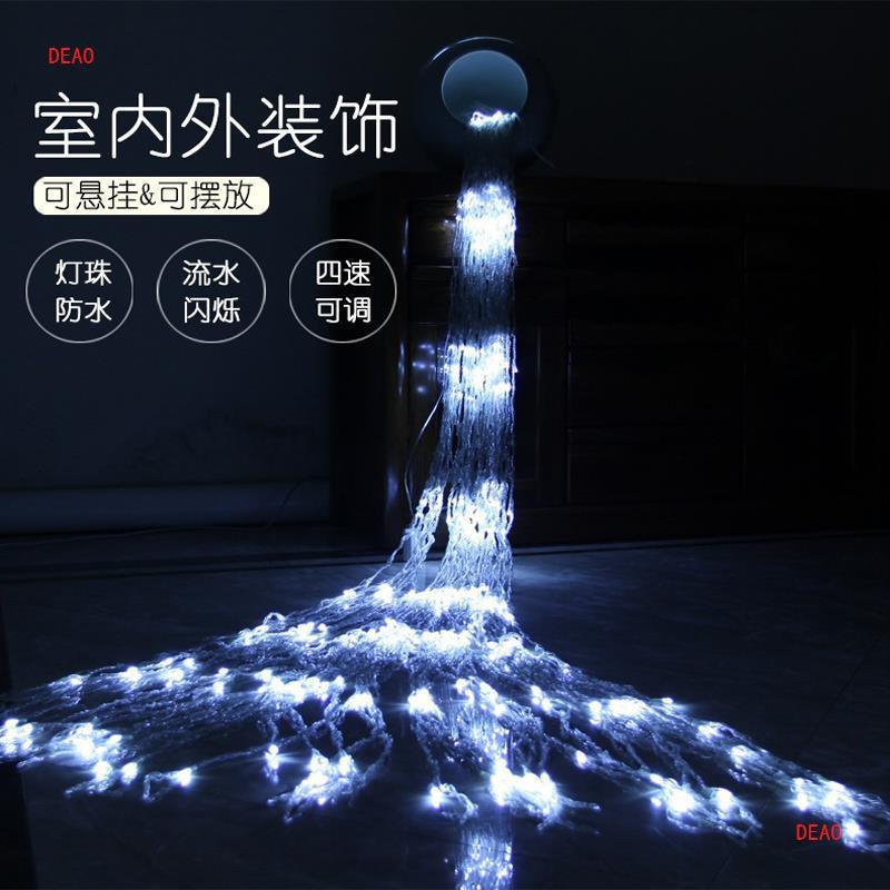 流水瀑布灯户外庭院公园挂树灯串防水彩色闪灯卧室浪漫装饰灯
