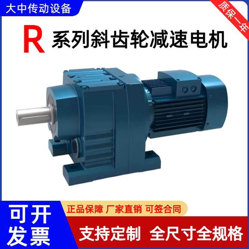 R斜齿轮箱替代sew减速机R57RX67RXF77R87R97R107R137变速箱硬齿面