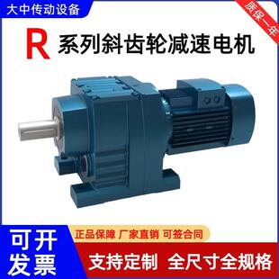 R斜齿轮箱替代sew减速机R57RX67RXF77R87R97R107R137变速箱硬齿面