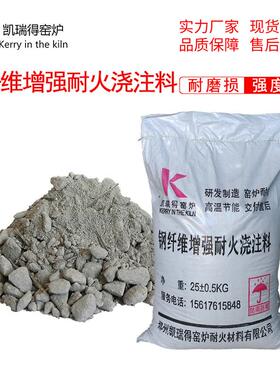 钢纤维增强耐火浇注料高铝刚玉耐磨抗剥落CFB锅炉等工业窑炉可用