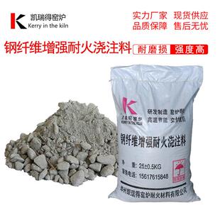 河南新密钢纤维增强耐火浇注料高铝刚玉高强防爆分解炉炉口用
