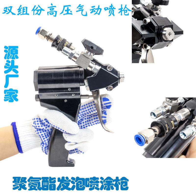 源头工厂聚氨酯喷涂枪双组份1:1黑白料高压气动喷枪聚氨酯发泡枪