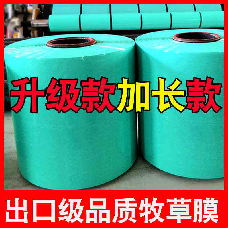 青贮膜2000米牧草膜玉米秸杆打包膜黄贮饲料膜牛羊青储捆草膜专用