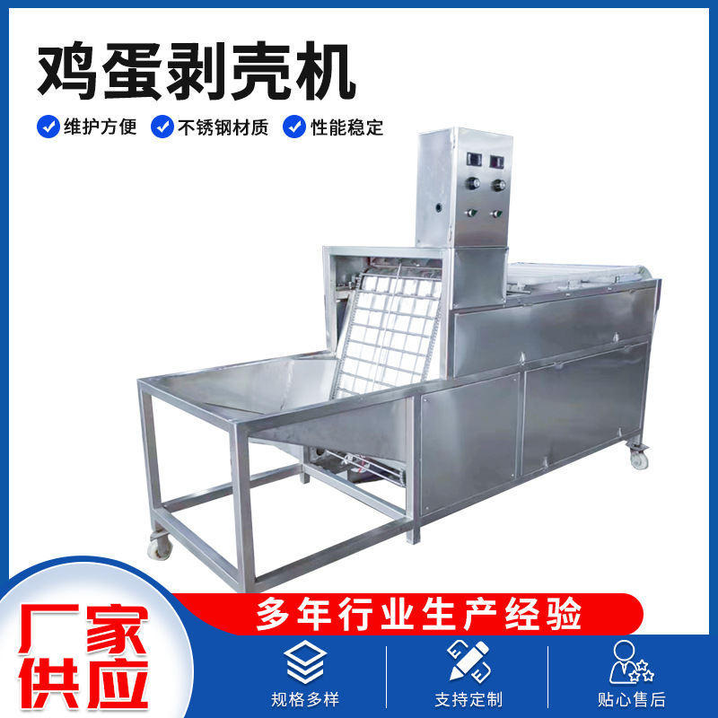 大产量鸡蛋剥壳机卤蛋厂用全自动熟鸡蛋去壳机无破损鸡蛋剥壳机器