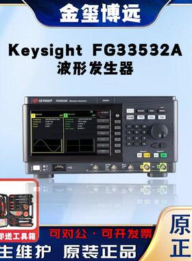 是德KeysightFG33532A波形发生器