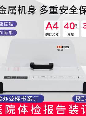 RD-50热熔胶装机500厚层小型办公无线标书财务凭证A3A4书籍封