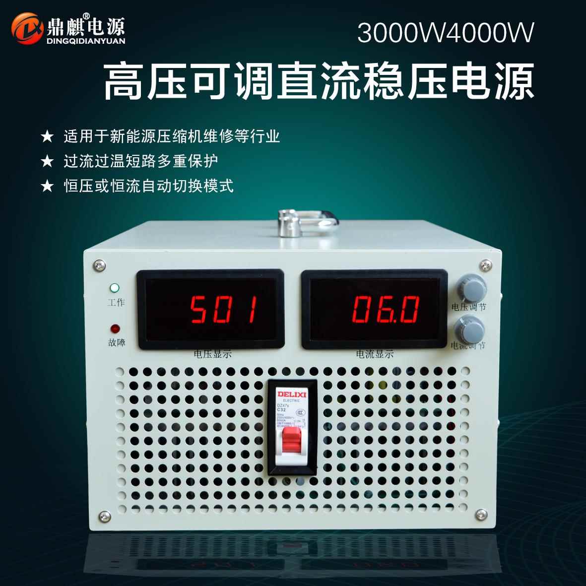 3000W4000W15V24V72V110V600V800V1000V高压可调直流稳压开 关电