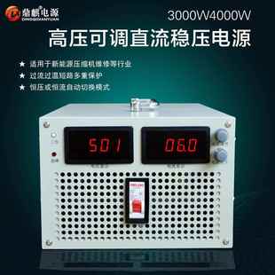 關電 3000W4000W15V24V72V110V600V800V1000V高壓可調直流穩壓開