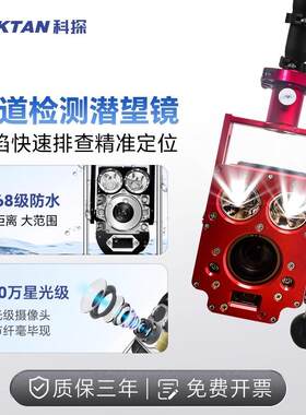 KTAN无线管道潜望镜高清工业内窥镜检测市政排水管道缺陷破损检测