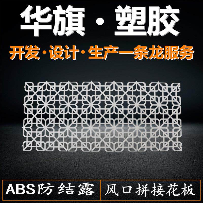 ABS塑料风口花板艺术花型花片镂空雕花装饰欧式百叶出风回风