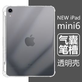 适用iphone苹果ipad mini6平板壳8.3寸透明硅胶带笔槽ipadmini6电脑背壳2021半包apid气囊软壳nini6保护套六