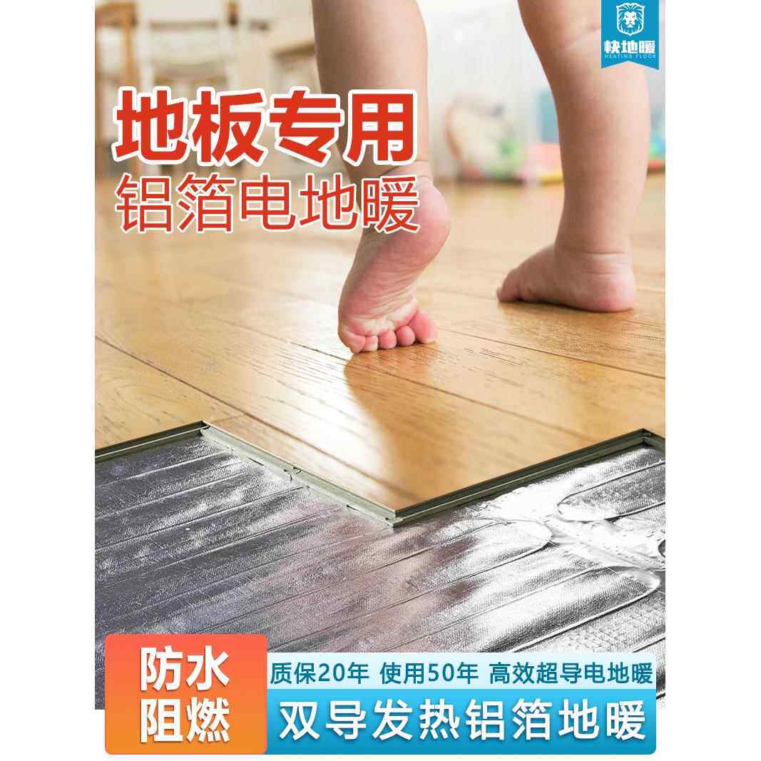 需定制快地暖铝箔加热电地暖地板专用干铺模块发热电缆线电热膜发