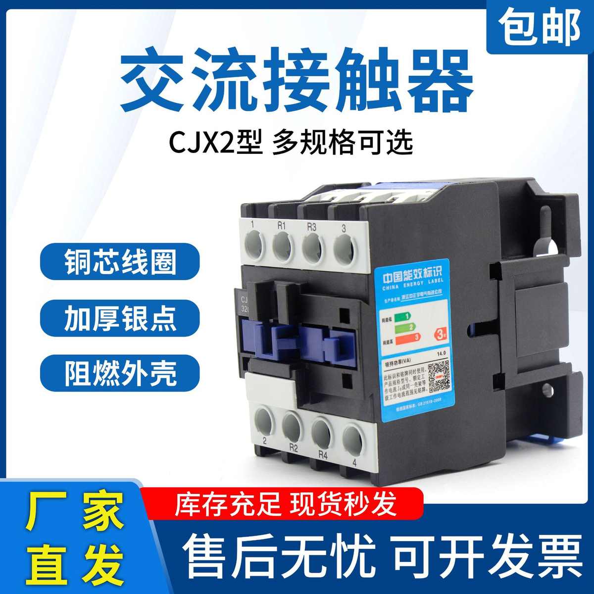 交流接触器 CJX2-32008  两开两闭 线圈电压 220V 380V 110V 可选